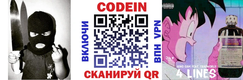 сколько стоит Краснокаменск Кодеин напиток Lean (лин)